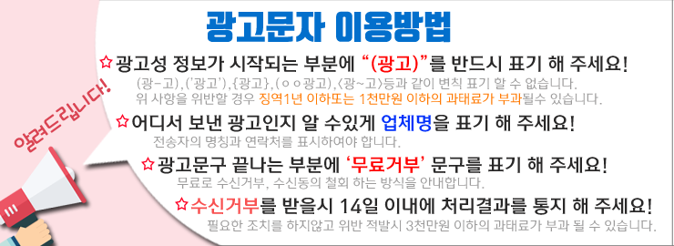 광고문자 이용방법 자세히 보기